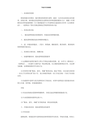 2024年师资培训计划