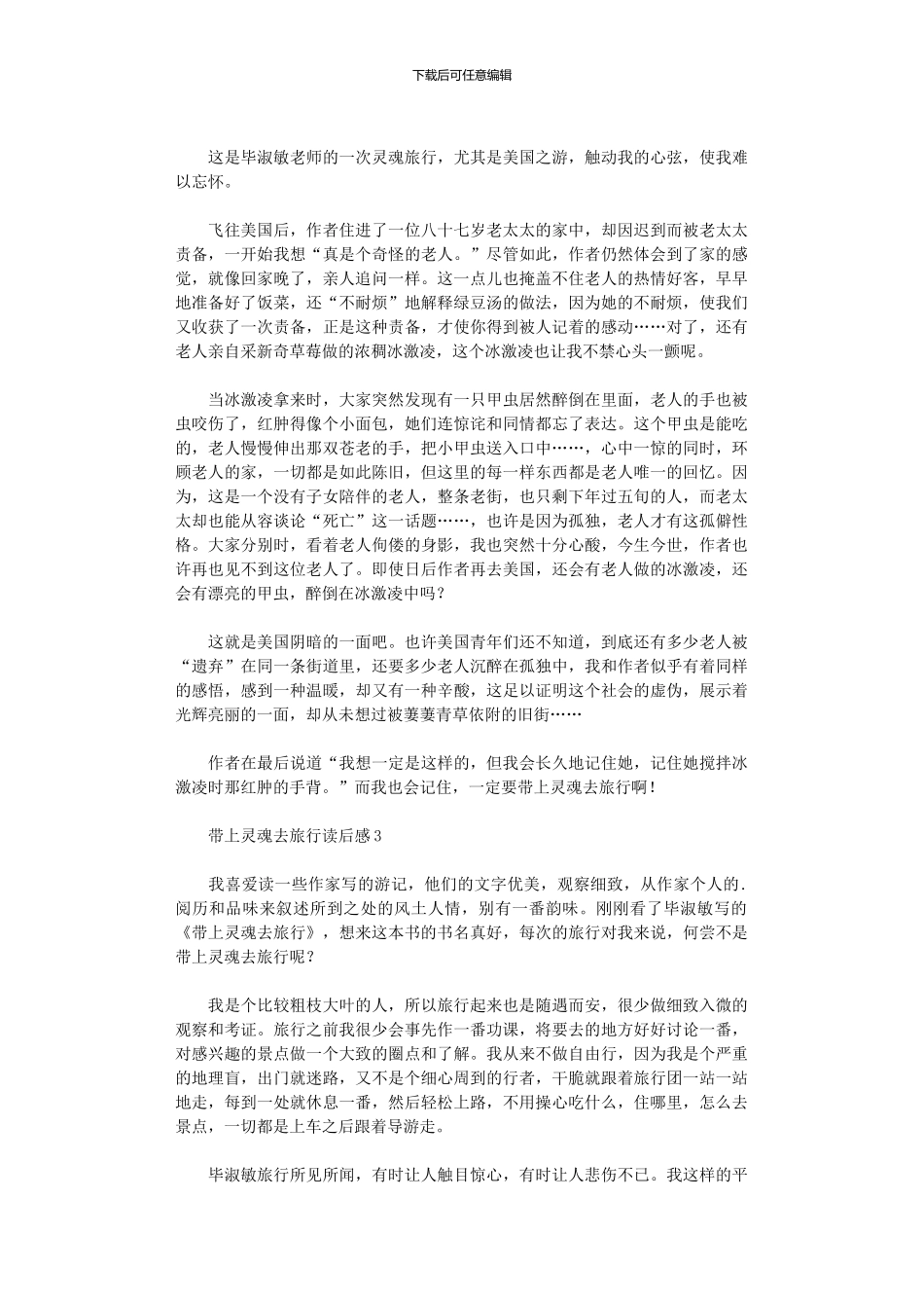 2024年带上灵魂去旅行读后感_第2页
