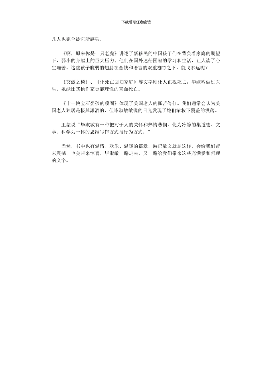 2024年带上灵魂去旅行读后感_第3页