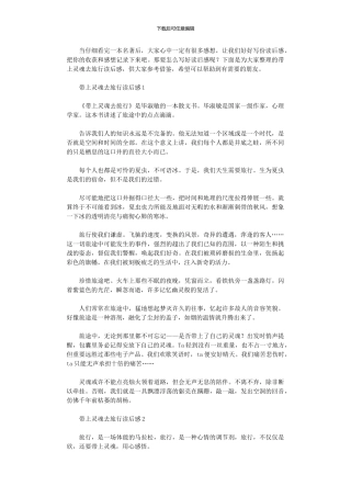 2024年带上灵魂去旅行读后感