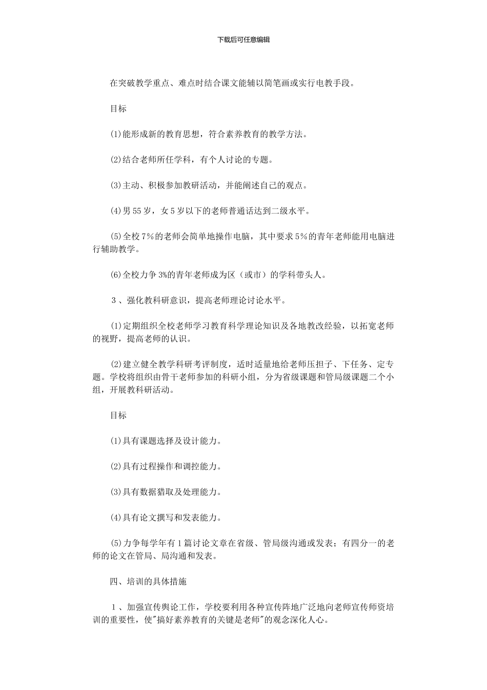 2024年师资培训计划范文_第3页
