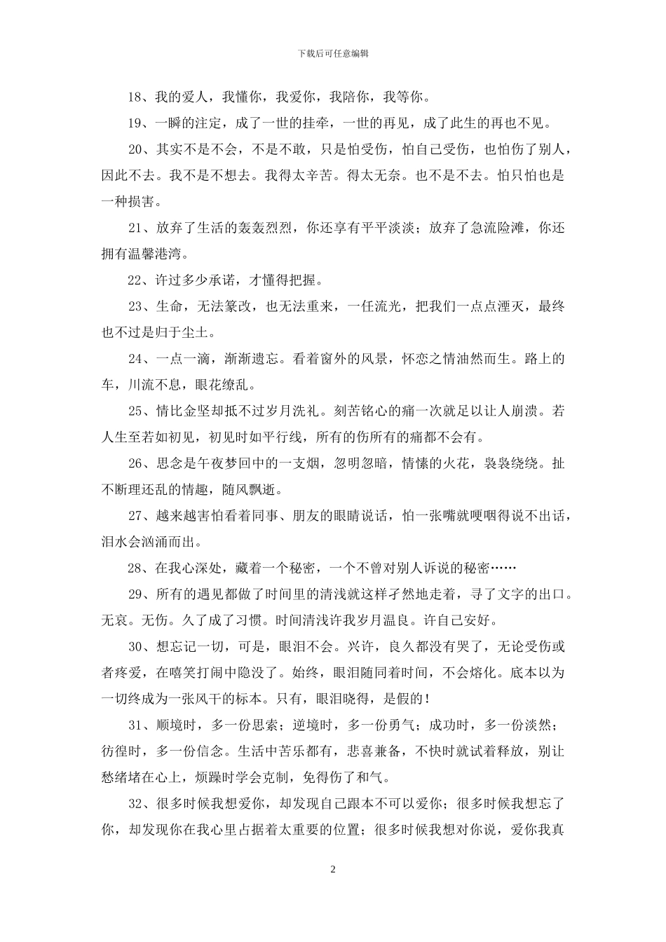 2024年常用优美伤感句子集合59条_第2页