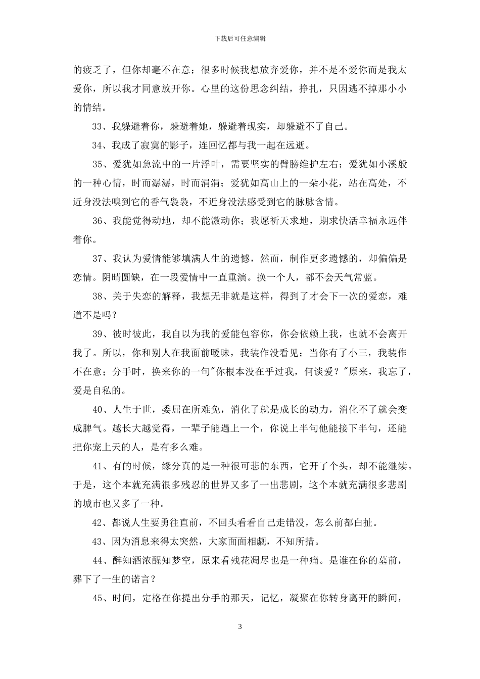 2024年常用优美伤感句子集合59条_第3页