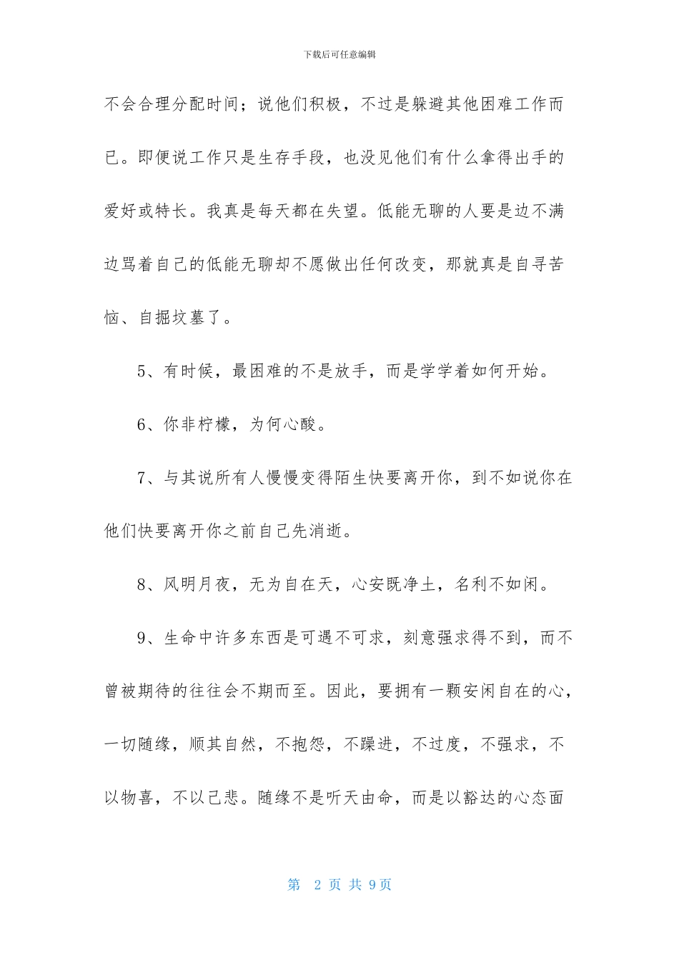 2024年常用人生经典的哲理语录集合40条_第2页