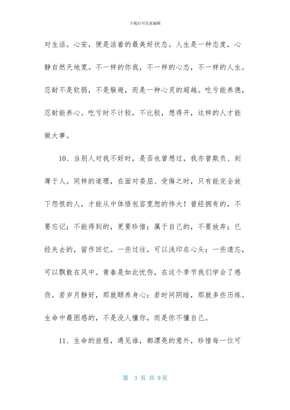 2024年常用人生经典的哲理语录集合40条_第3页