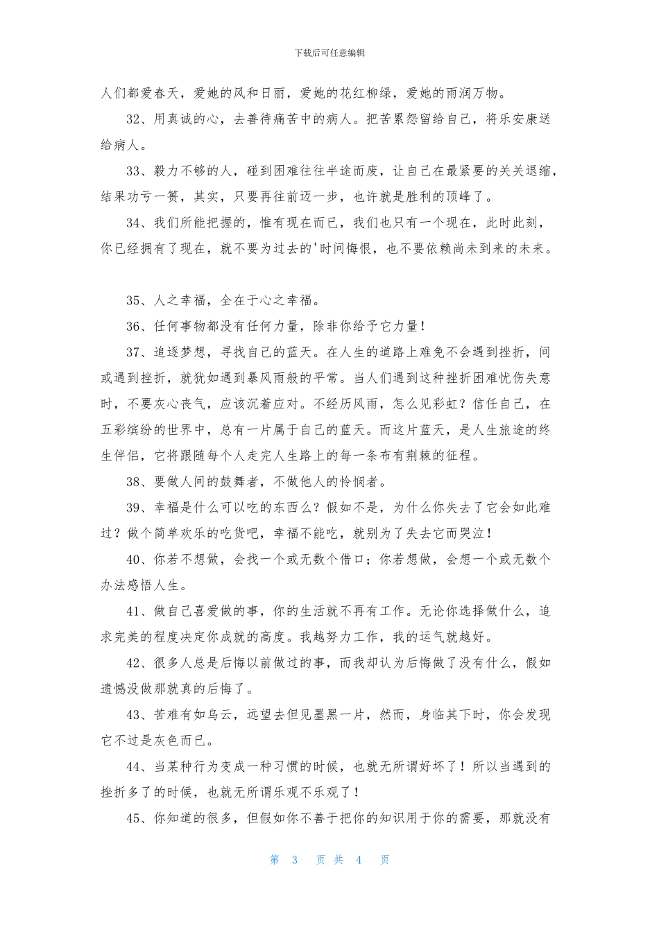 2024年常用人生格言座右铭合集54句_第3页