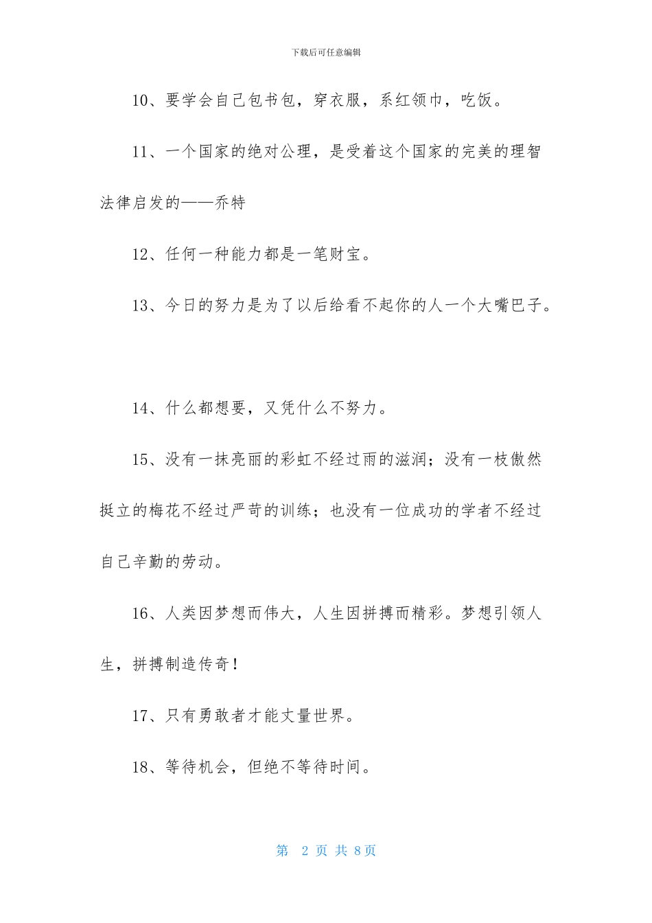 2024年常用人生励志座右铭集合75句_第2页