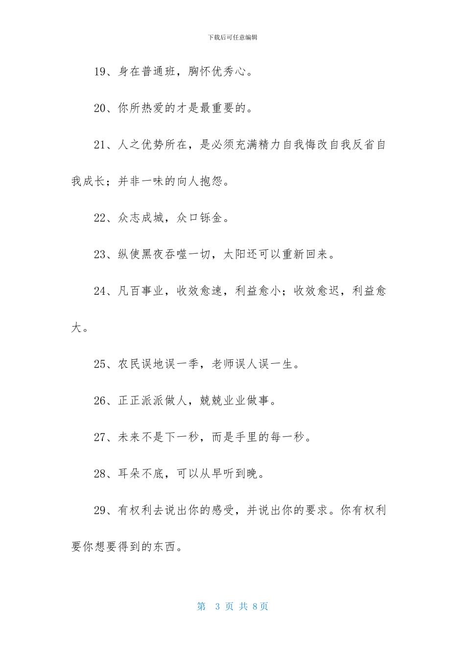 2024年常用人生励志座右铭集合75句_第3页