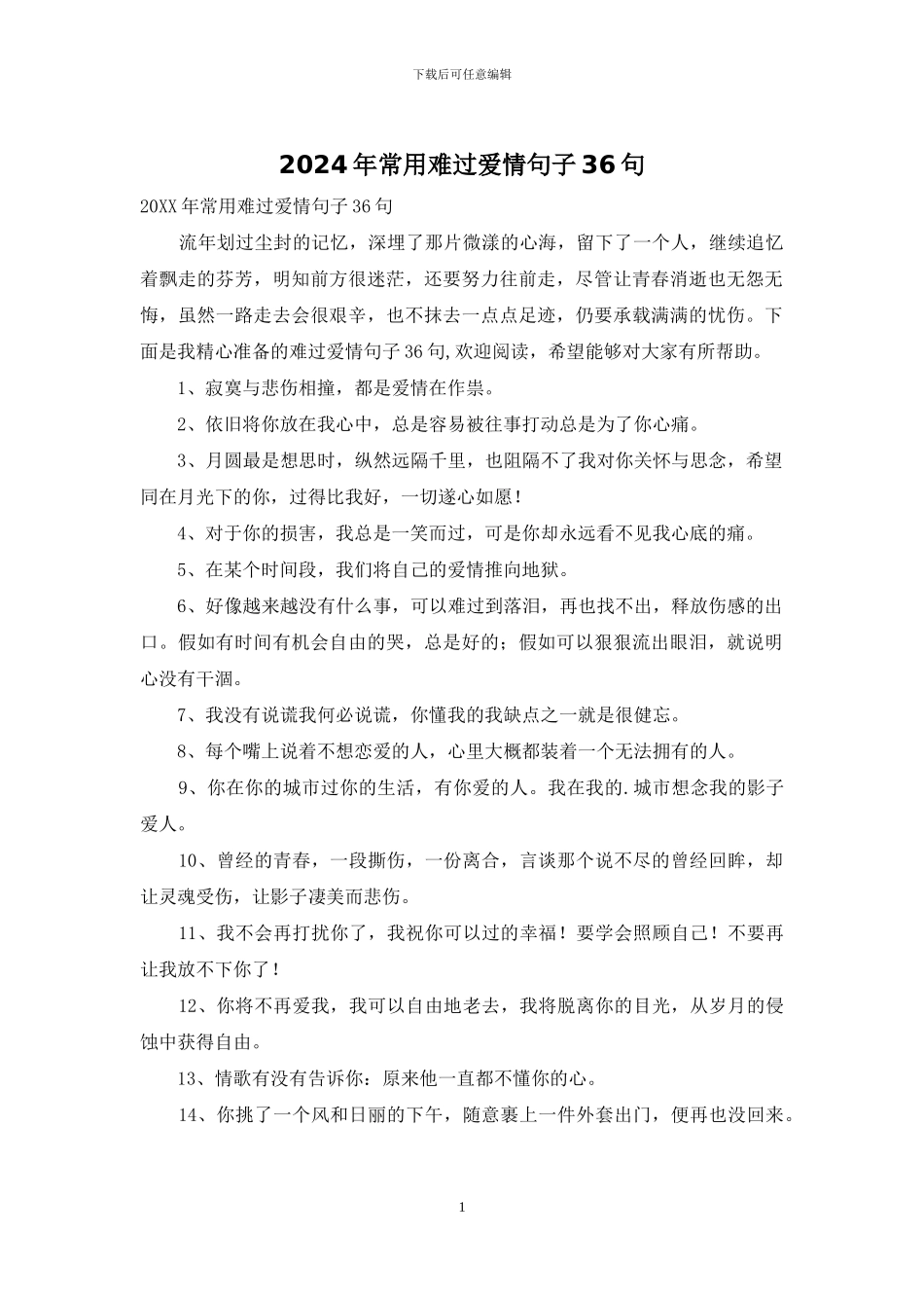 2024年常用伤心爱情句子36句_第1页