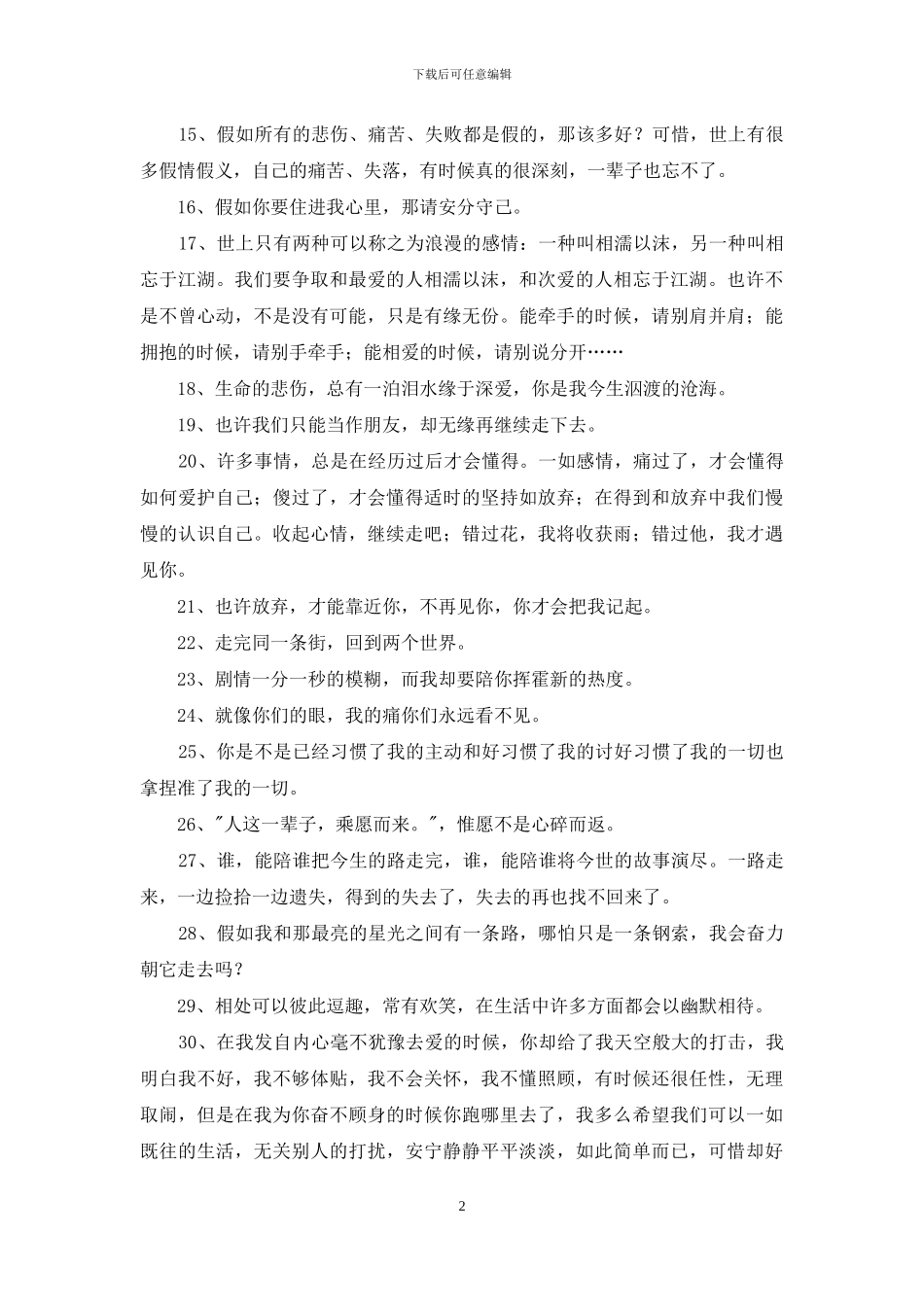 2024年常用伤心爱情句子36句_第2页