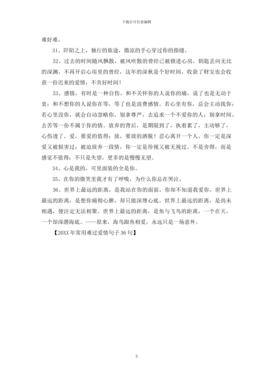 2024年常用伤心爱情句子36句_第3页