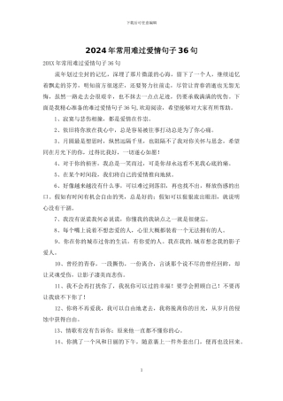 2024年常用伤心爱情句子36句