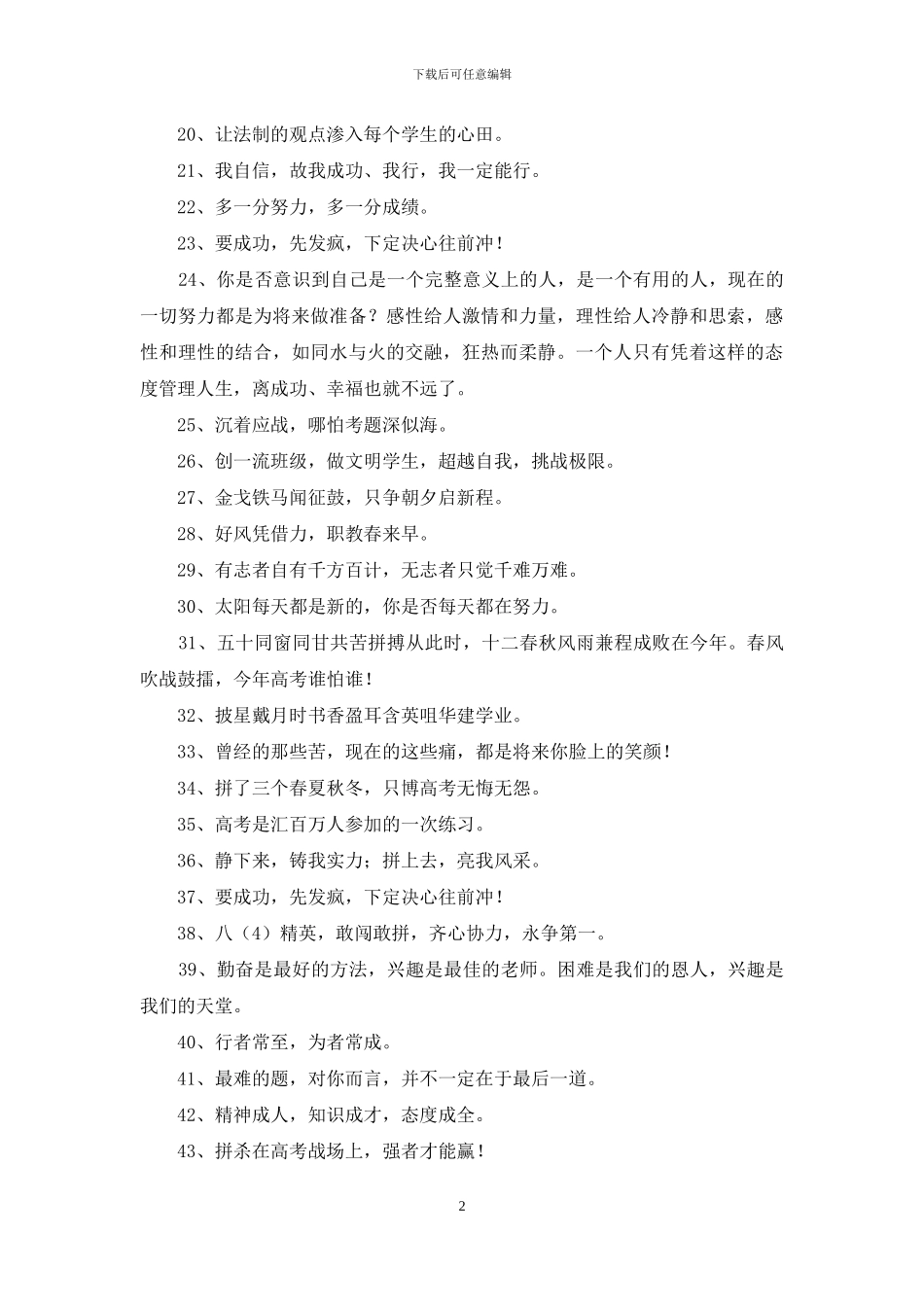 2024年常用励志标语汇总84条_第2页
