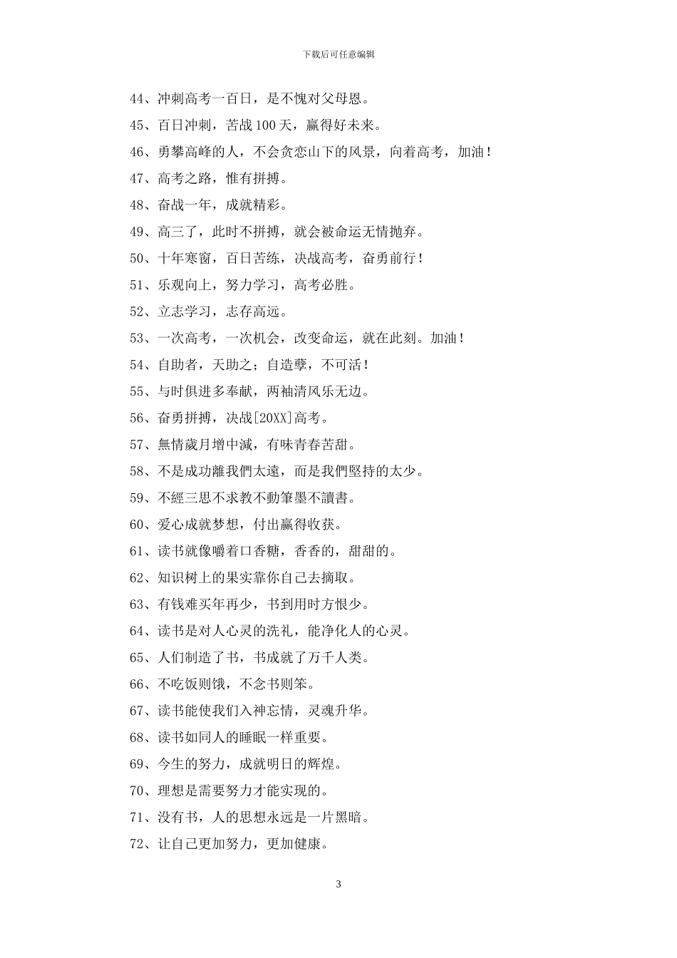 2024年常用励志标语汇总84条_第3页