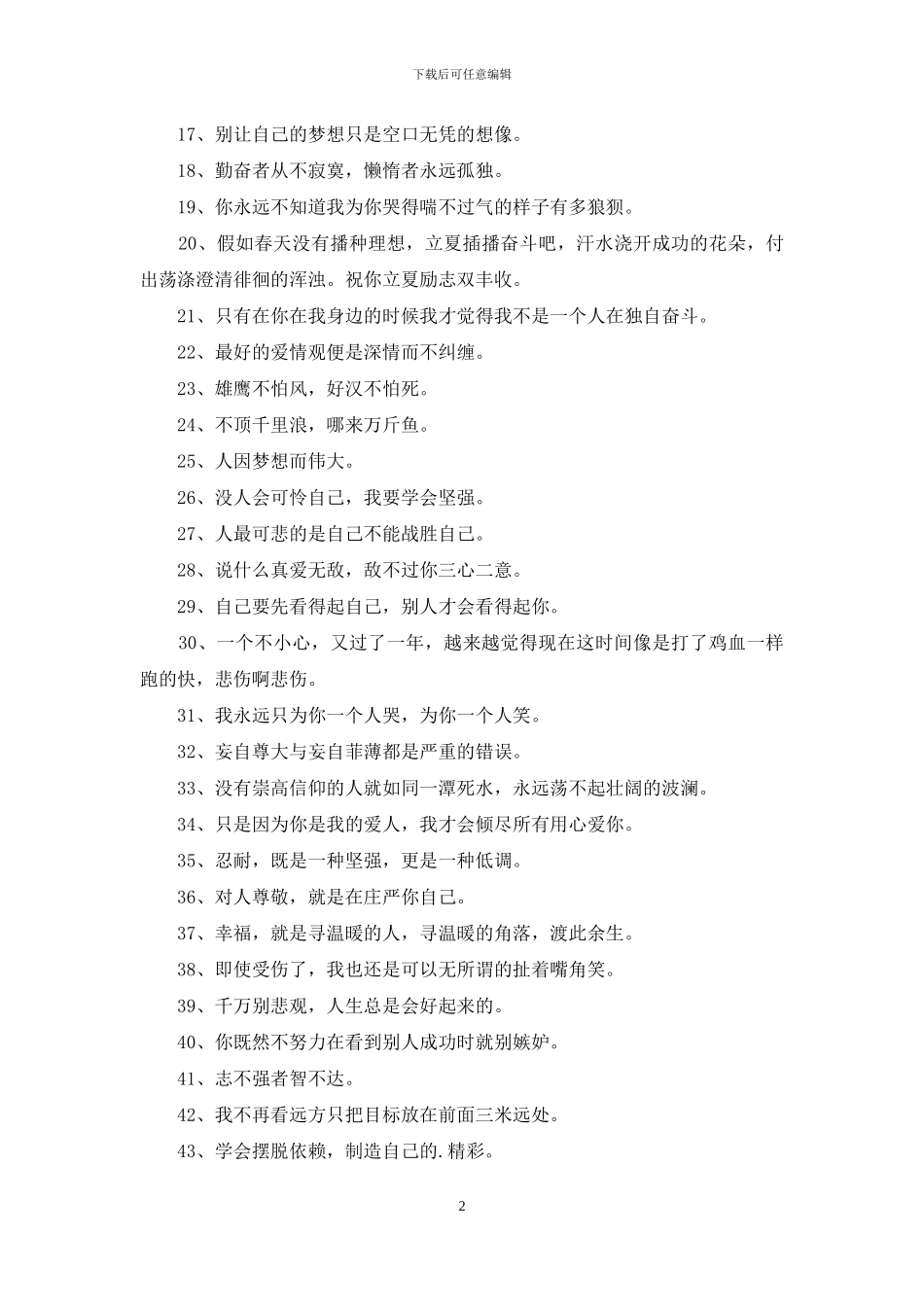 2024年常用励志签名合集56句_第2页