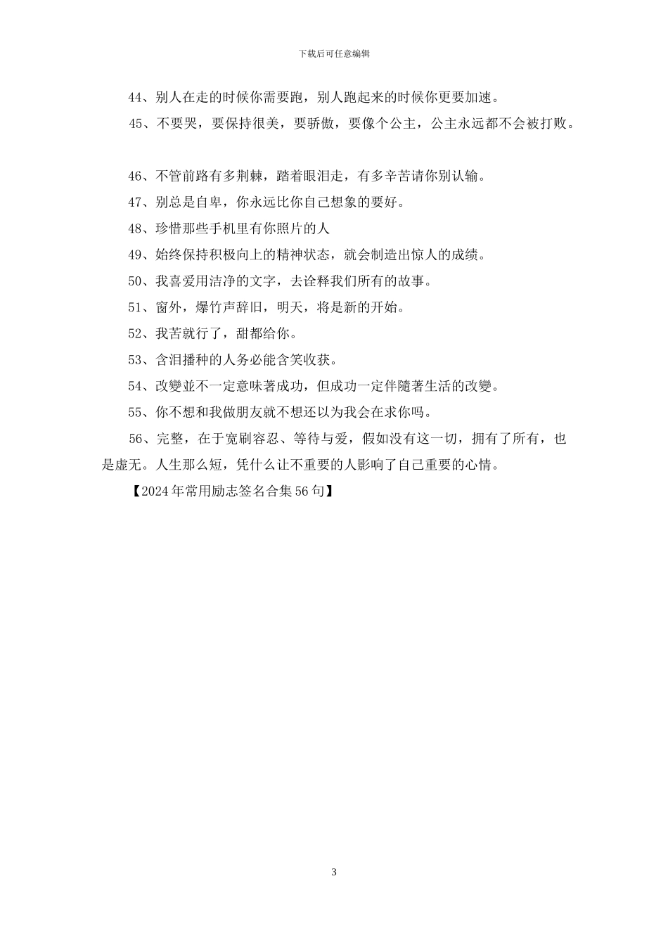 2024年常用励志签名合集56句_第3页