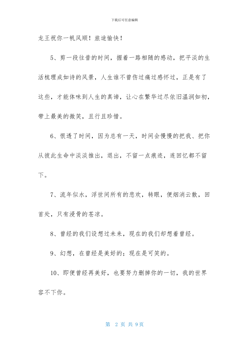 2024年常用唯美的情感语录合集48条_第2页