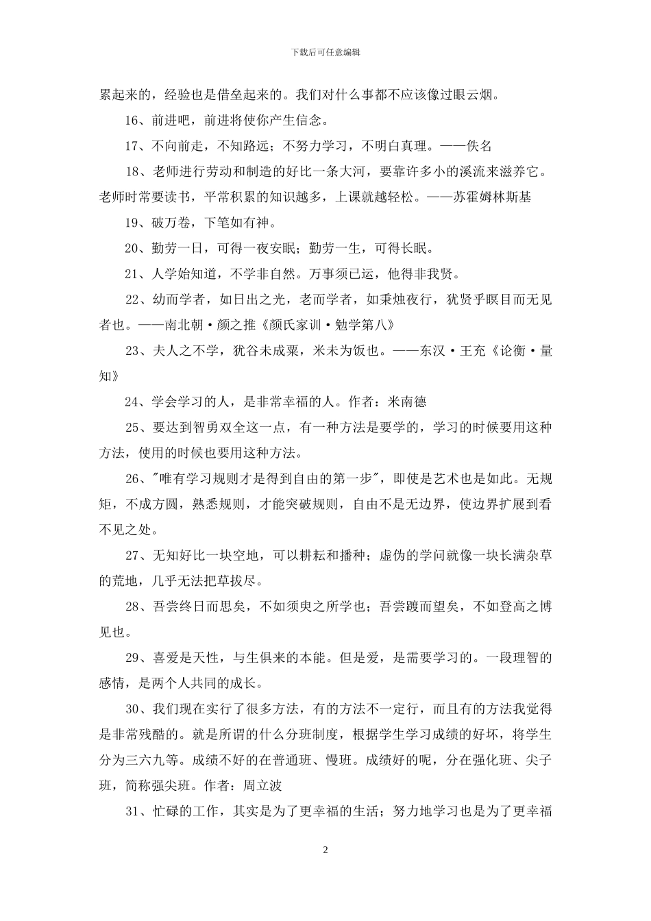 2024年常用学习的名言汇总54句_第2页