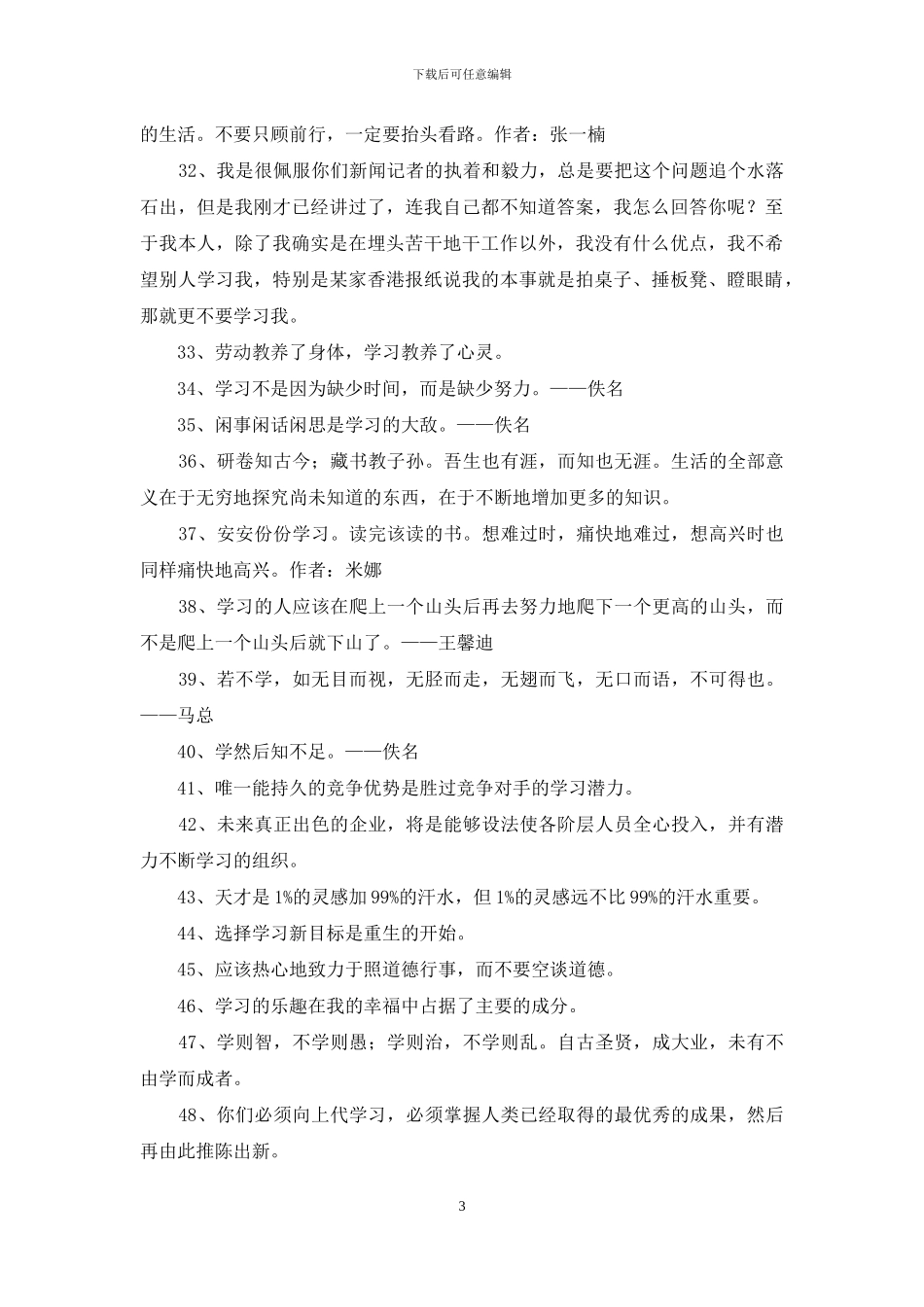 2024年常用学习的名言汇总54句_第3页