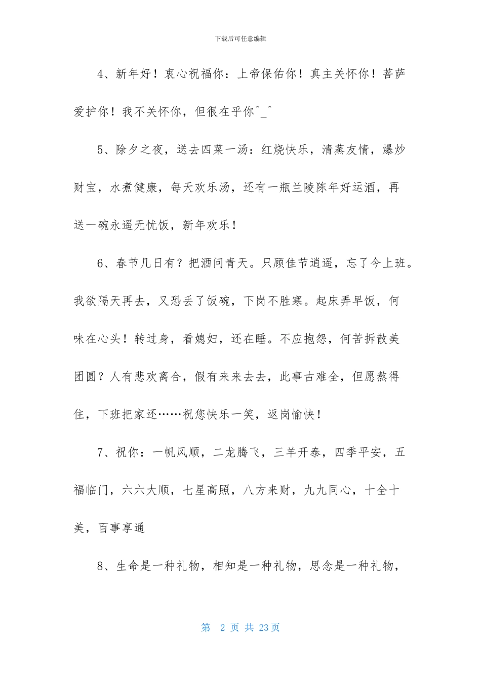 2024年常用唯美新年祝福语摘录100句_第2页