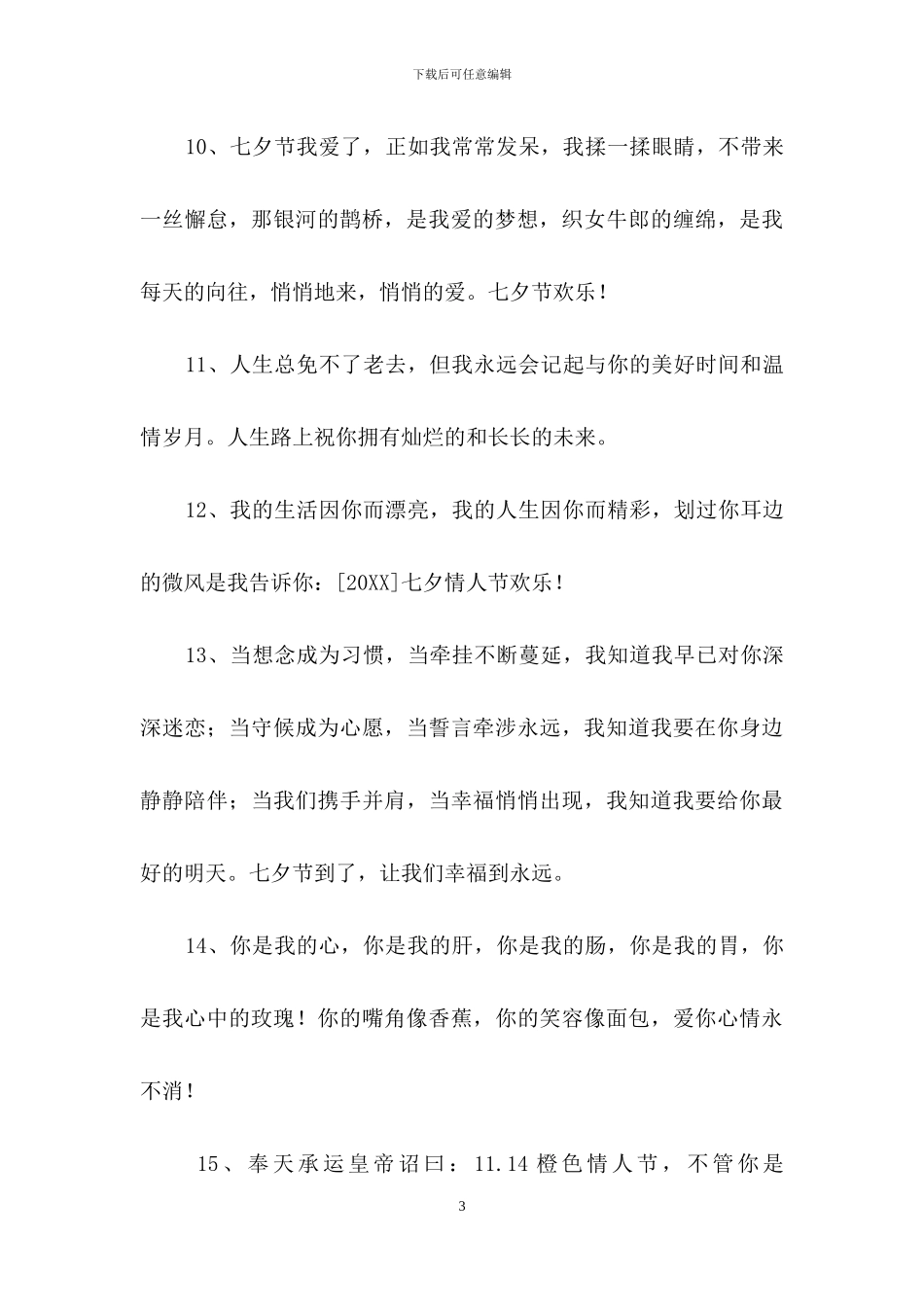 2024年常用情人节祝福短语集合30句_第3页
