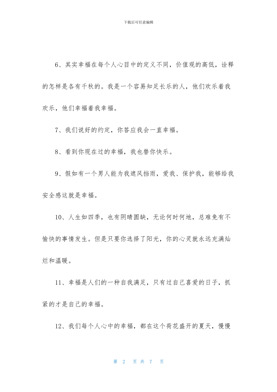 2024年常用幸福优美句子合集36条_第2页