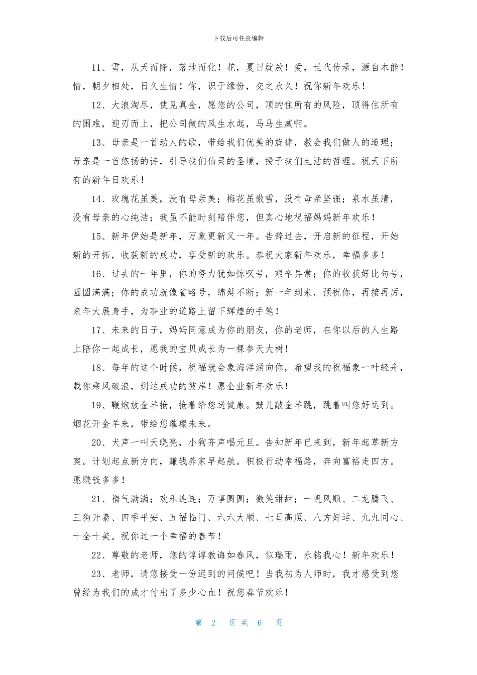 2024年常用新年的祝福语集合70句_第2页