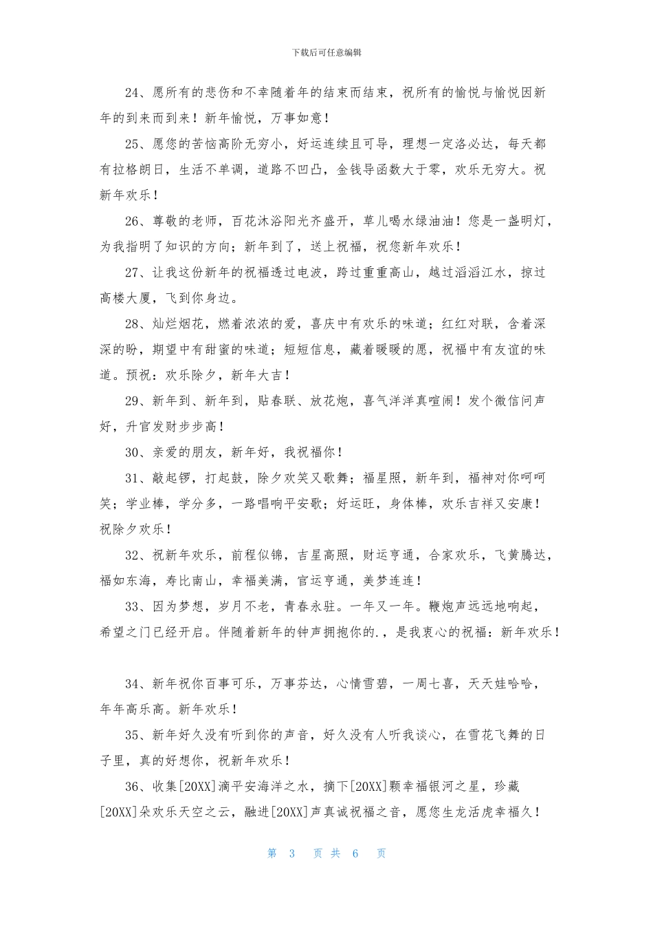 2024年常用新年的祝福语集合70句_第3页