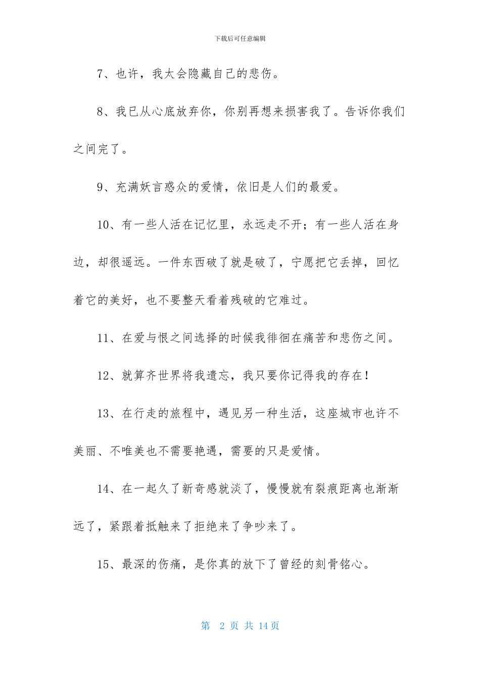 2024年常用爱情伤心句子锦集95句_第2页