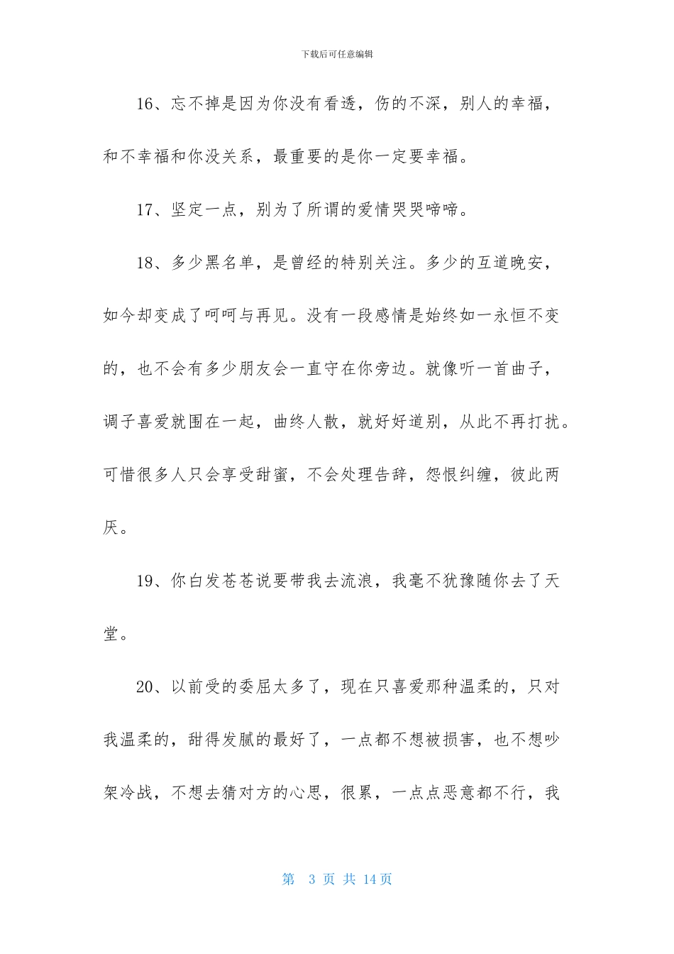 2024年常用爱情伤心句子锦集95句_第3页