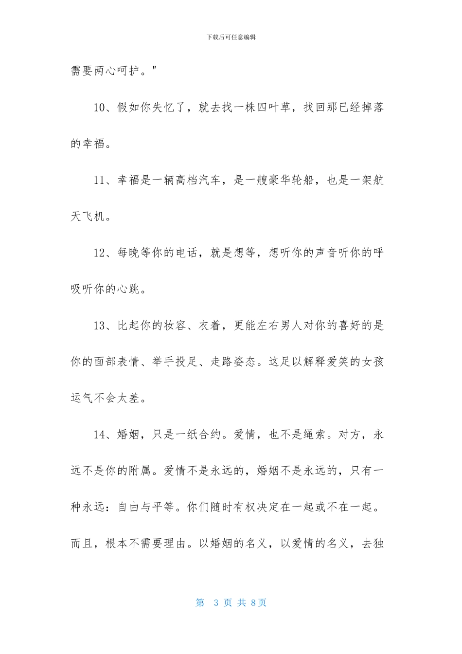 2024年常用爱情哲理语录摘录33条_第3页