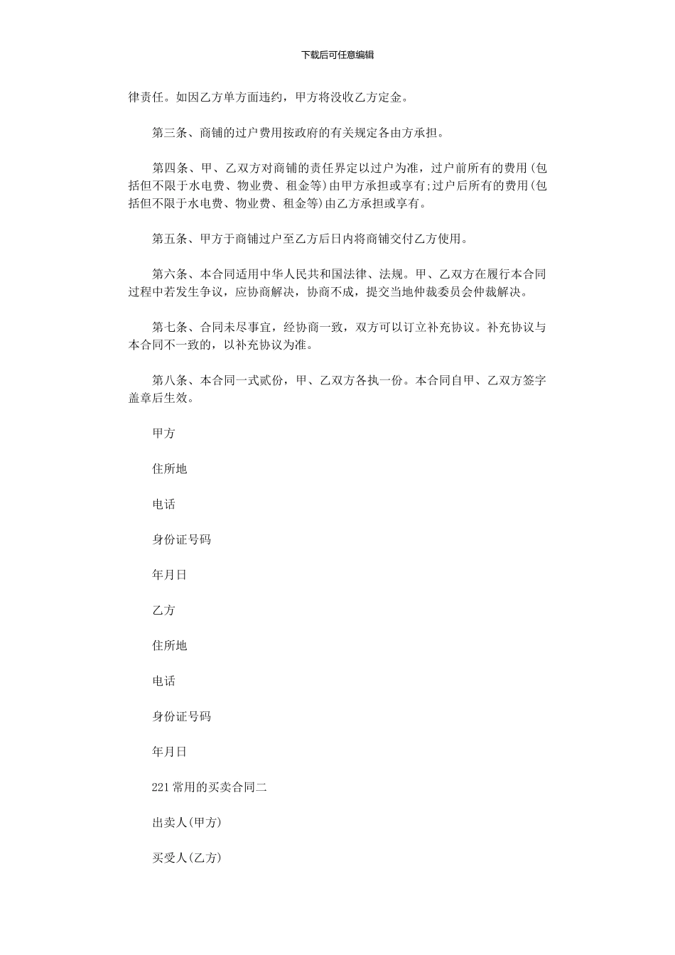 2024年常用的买卖合同最最新文档_第2页