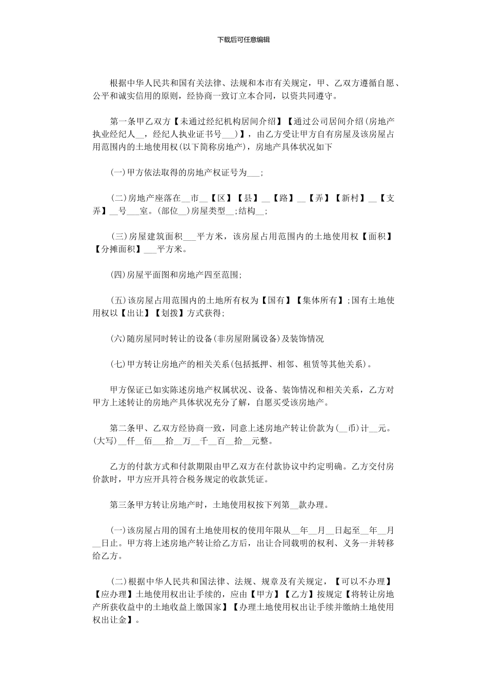 2024年常用的买卖合同最最新文档_第3页