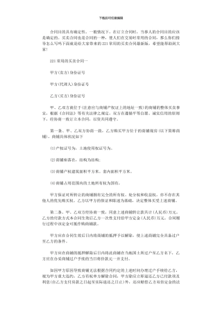 2024年常用的买卖合同最最新文档