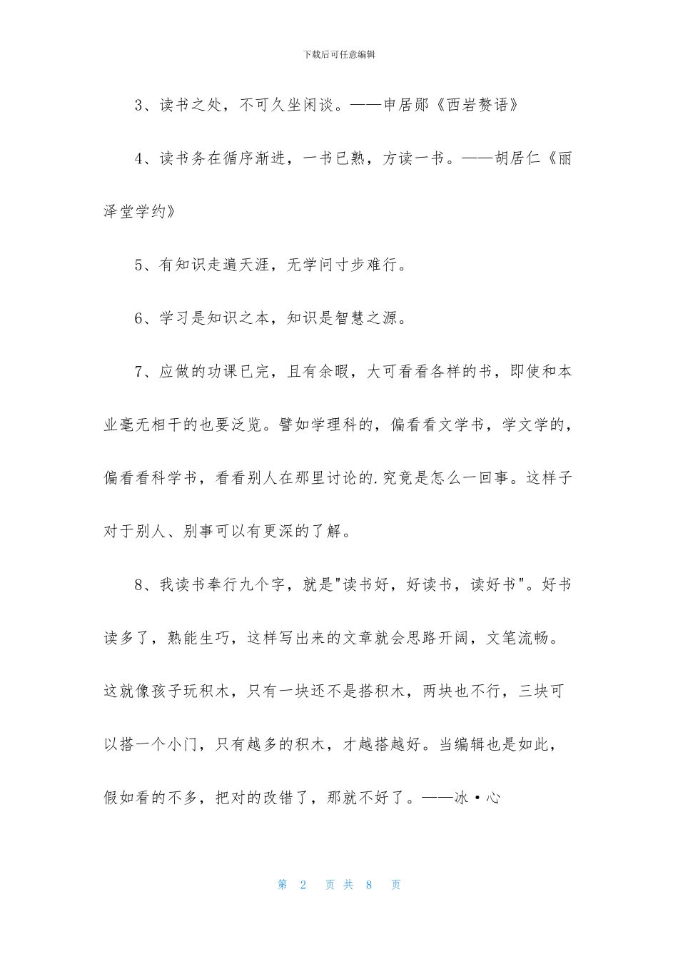 2024年常用爱读书的名言集合54句_第2页