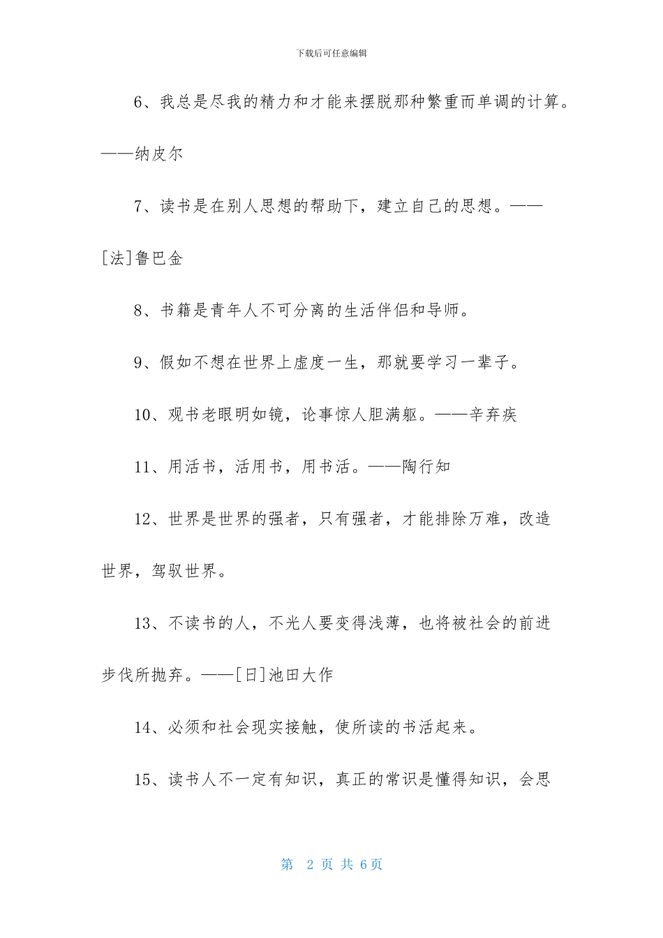 2024年常用读书的名言警句38句_第2页