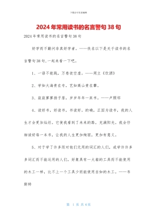 2024年常用读书的名言警句38句