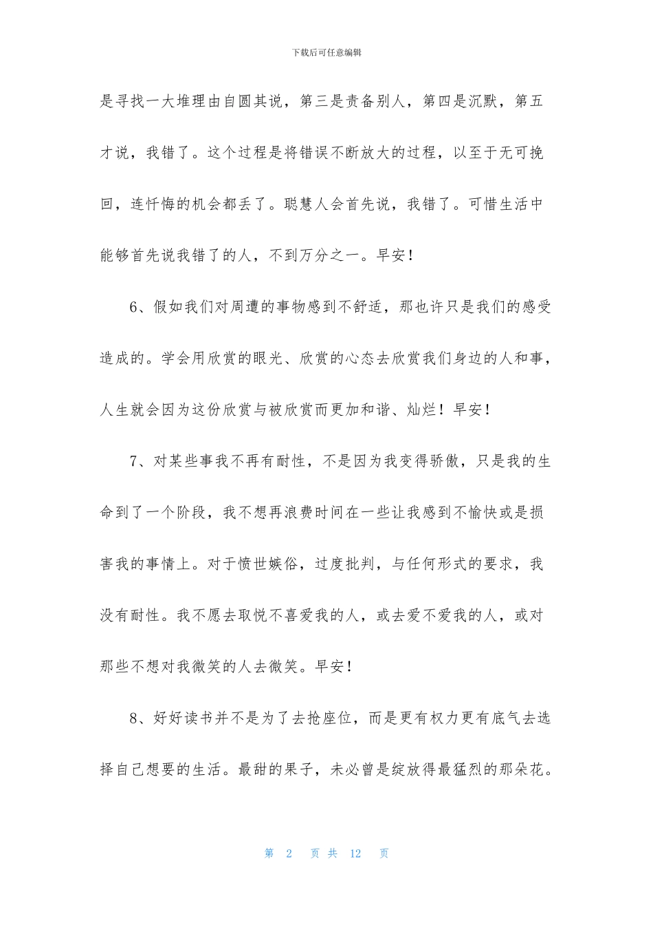 2024年常用美好的早安祝福语短信汇总56条_第2页