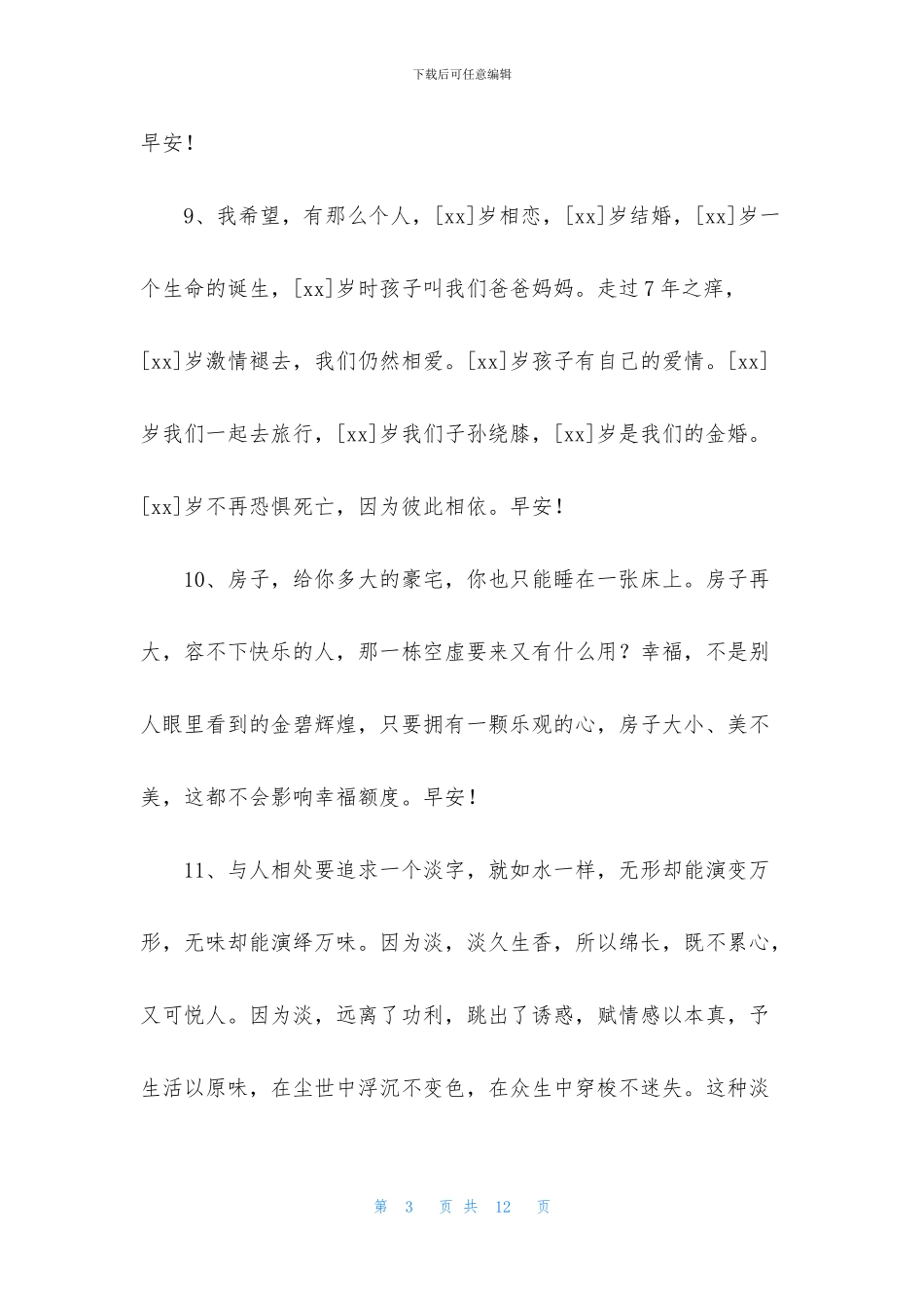 2024年常用美好的早安祝福语短信汇总56条_第3页