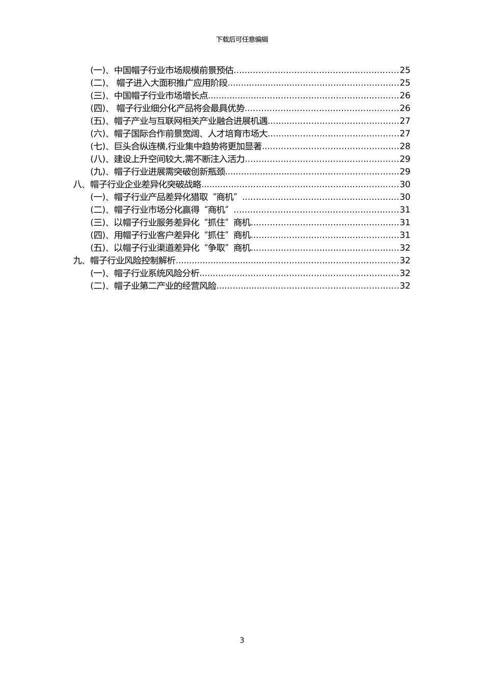 2024年帽子行业市场突围建议及需求分析报告_第3页