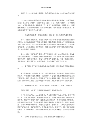 2024年干休所工作计划