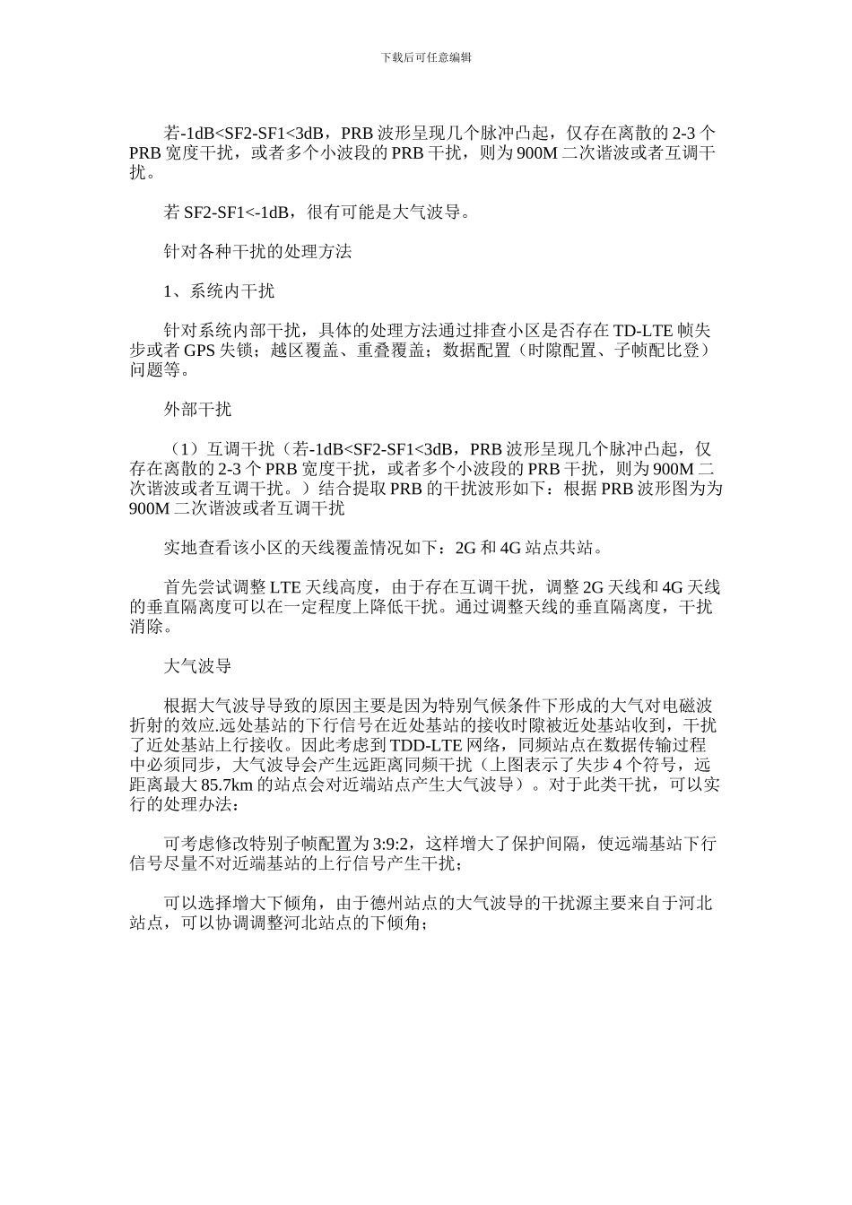 2024年干扰分析报告_第2页