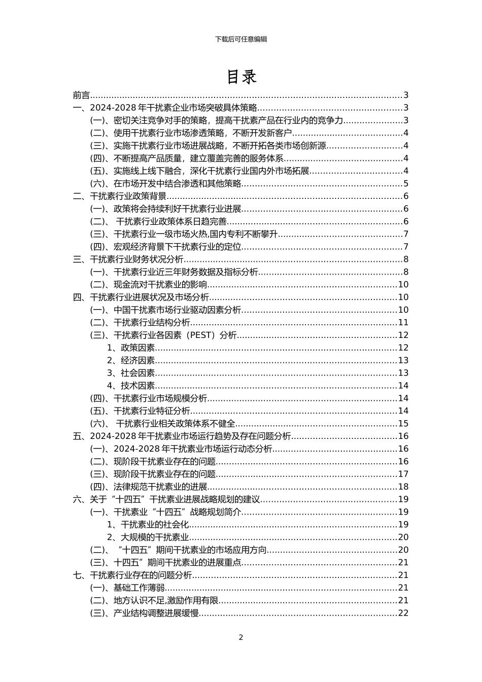 2024年干扰素行业分析报告及未来五至十年行业发展报告_第2页