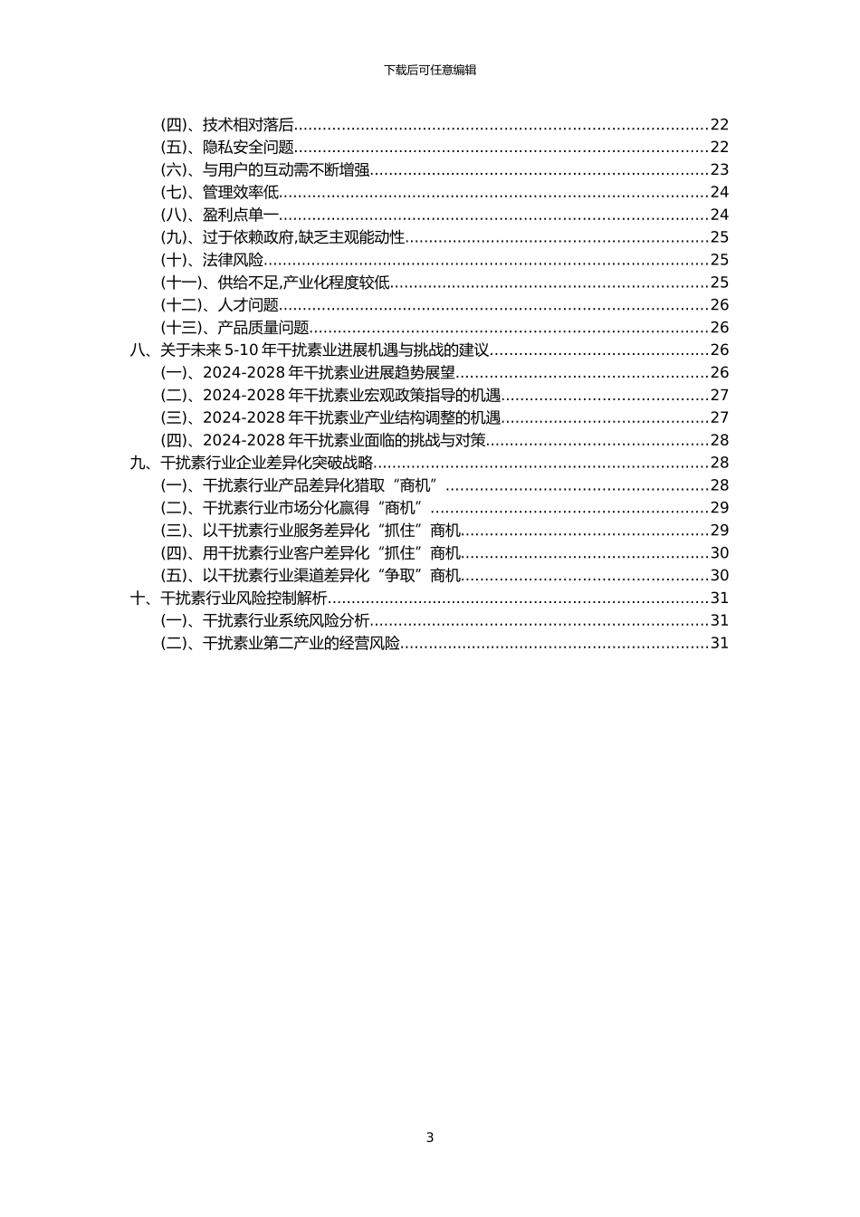 2024年干扰素行业分析报告及未来五至十年行业发展报告_第3页
