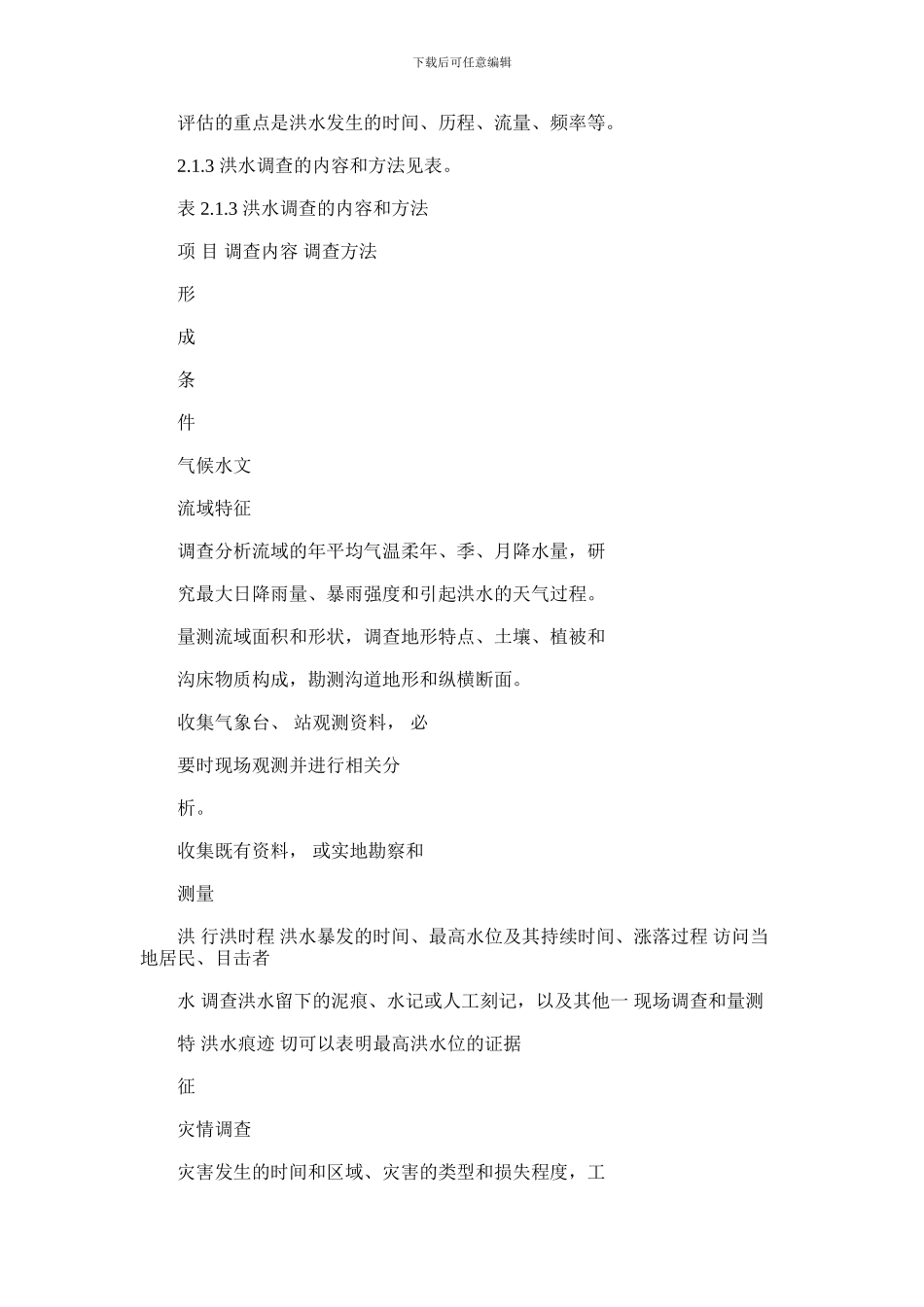 2024年干线公路灾害防治试点工程技术指南X_第3页