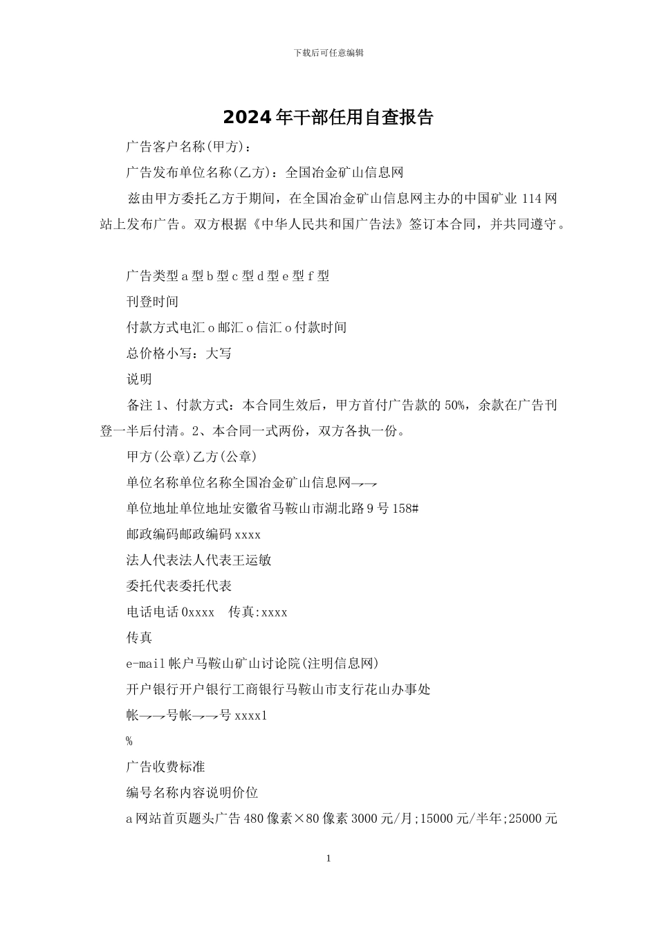 2024年干部任用自查报告_第1页