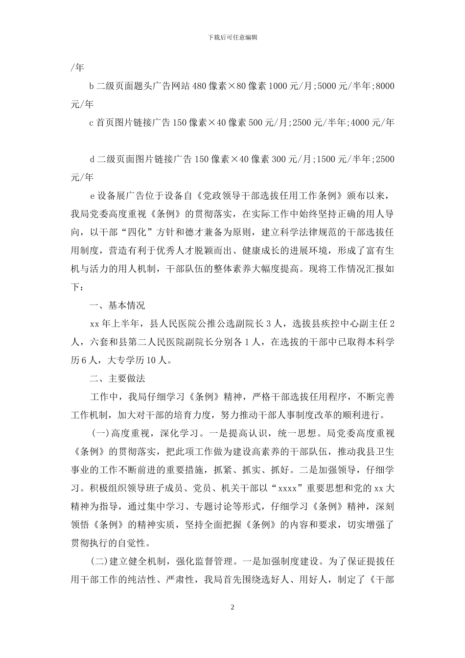 2024年干部任用自查报告_第2页