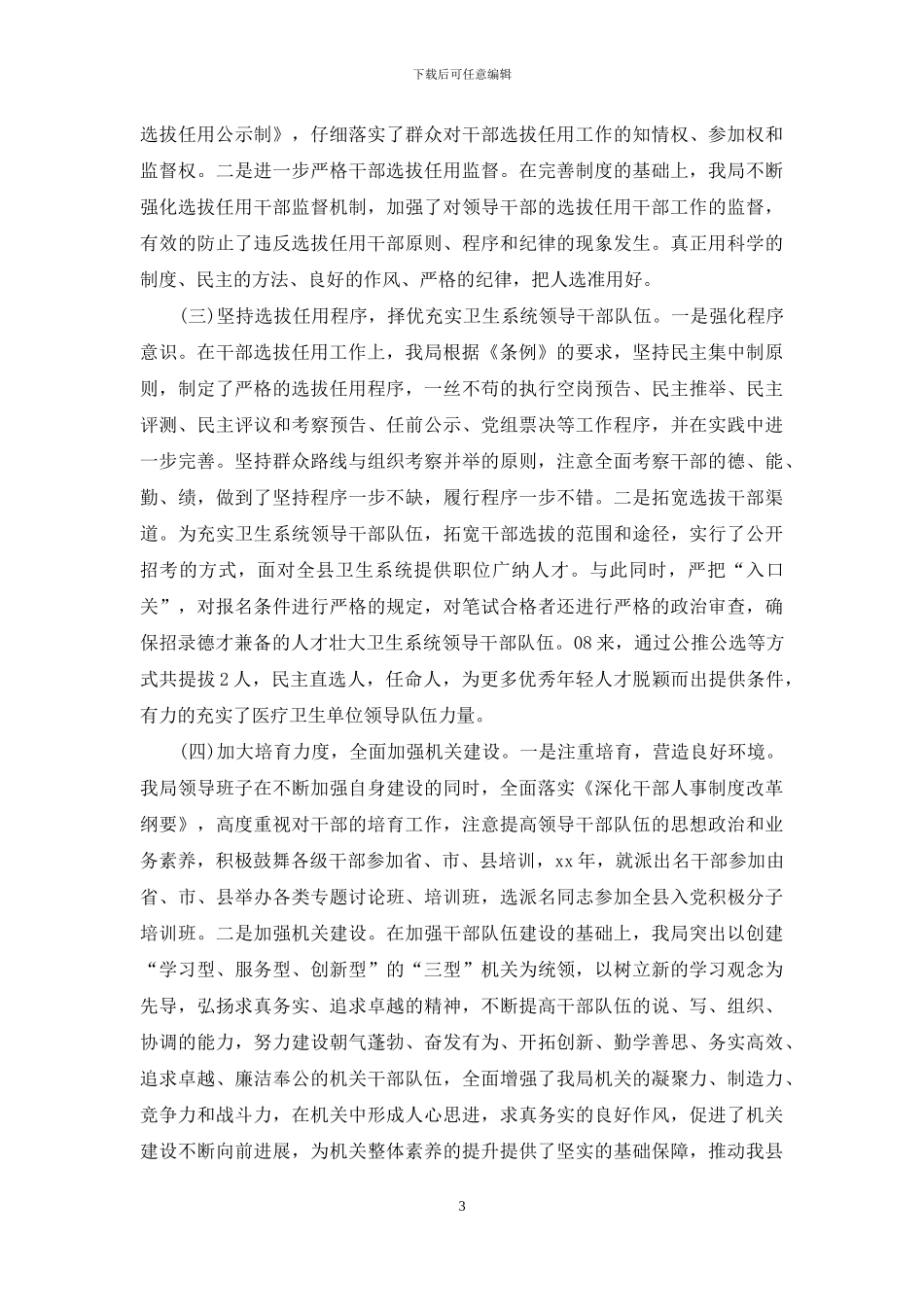 2024年干部任用自查报告_第3页