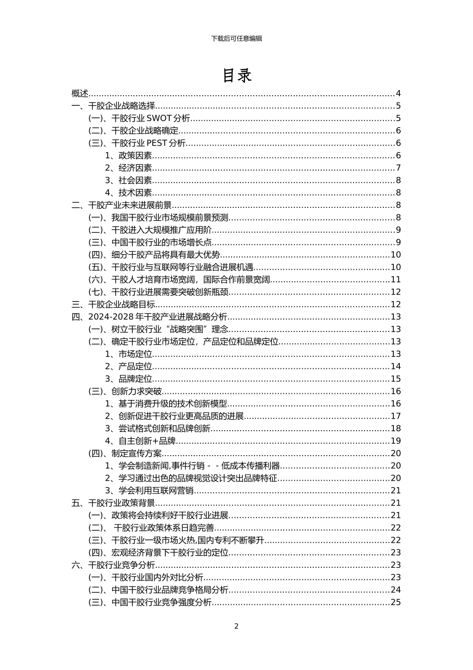 2024年干胶行业市场需求分析报告及未来五至十年行业预测报告_第2页