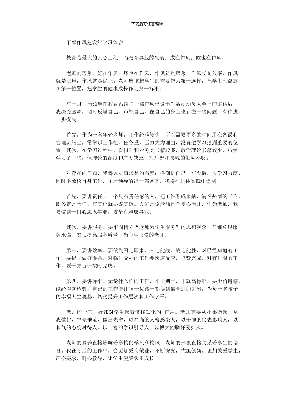 2024年干部作风建设年学习体会_第1页